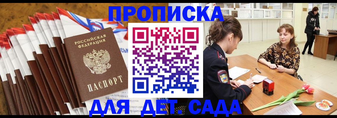 временная регистрация недорого в Мариинске